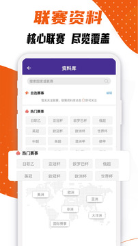 捷报比分app官网版