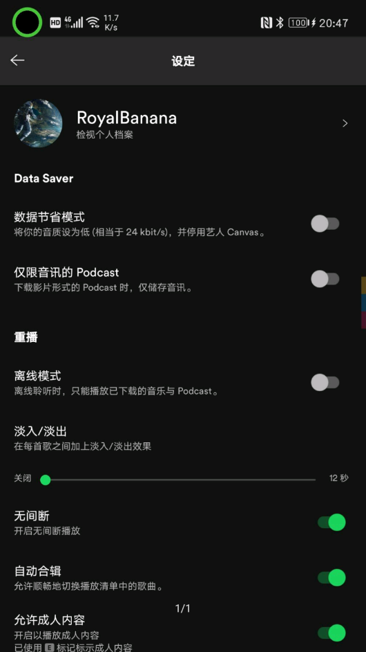 spotify最新版