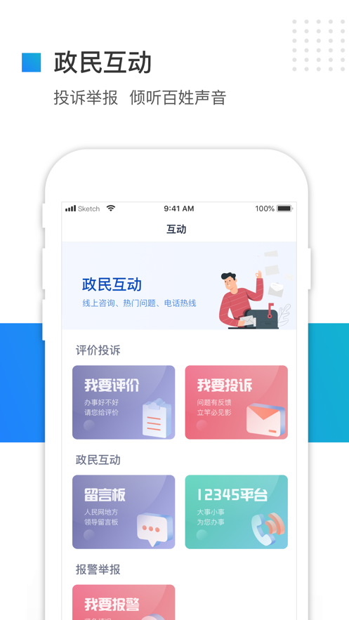 冀时办app