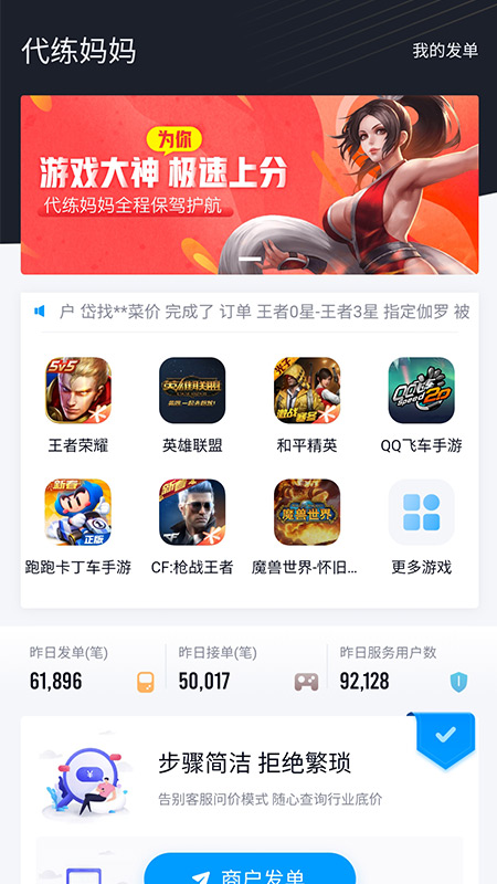 代练妈妈app