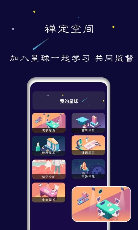 禅定空间APP