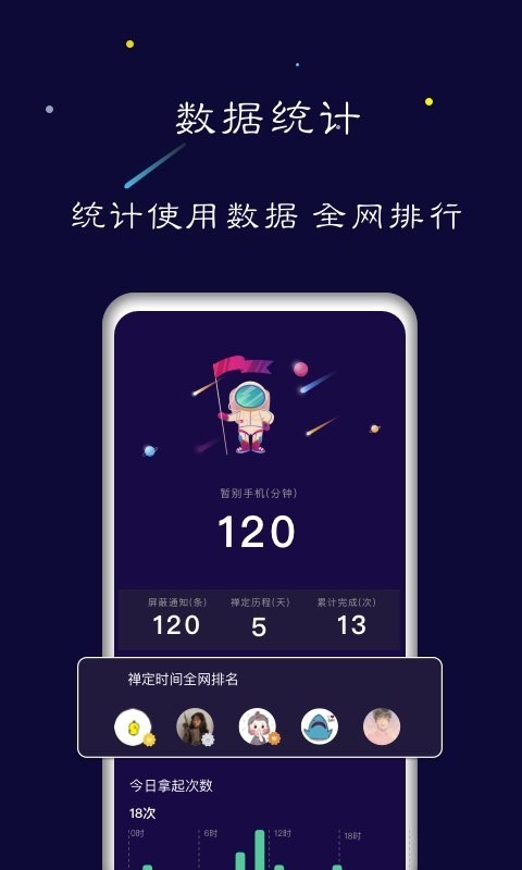 禅定空间APP