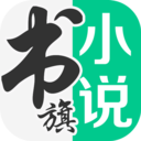 书旗小说打字录入员app