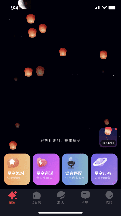 星空之遇官网