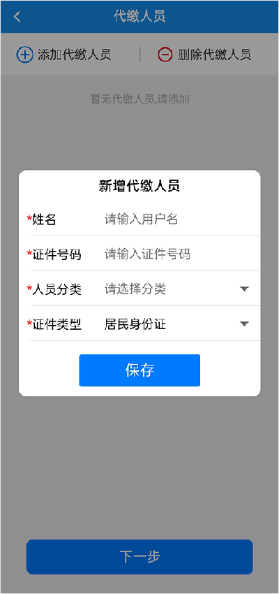 楚税通app交社保