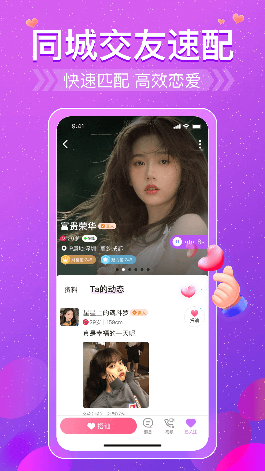 盼恋交友app