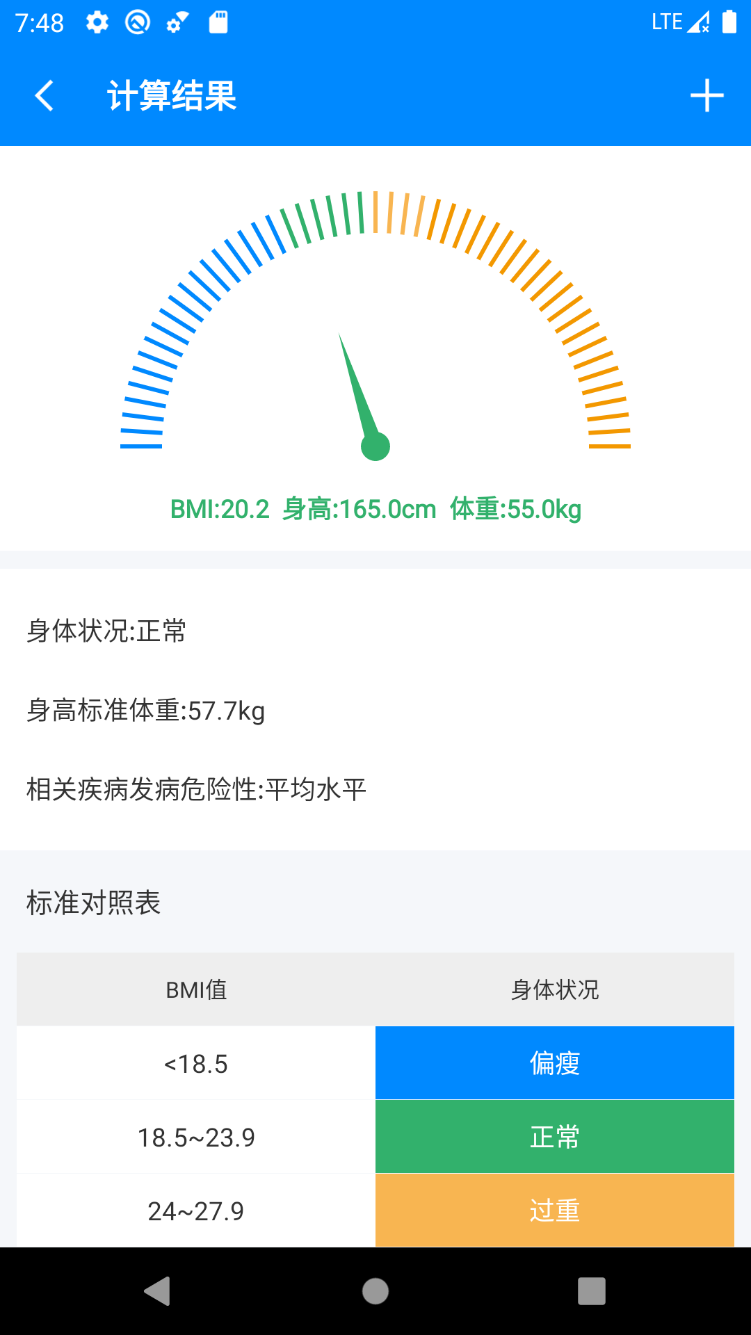 bmi计算器安卓版