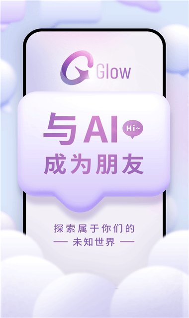 glow虚拟聊天