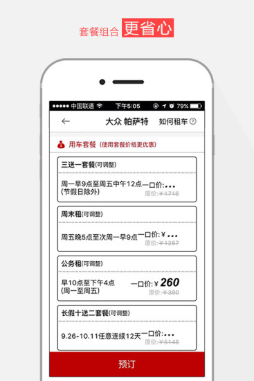 悟空租车app