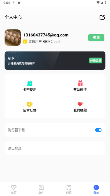 秋叶软件库app