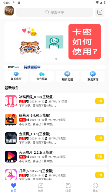 秋叶软件库app