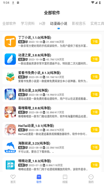 秋叶软件库app