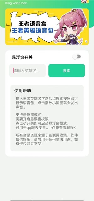 王者语音盒无广告