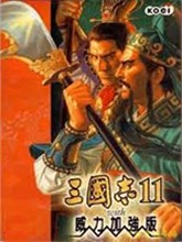 三国志11威力加强版脱壳补丁