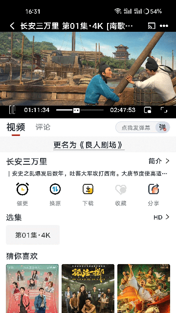 良人剧场无广告