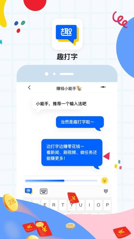 趣打字app免费版