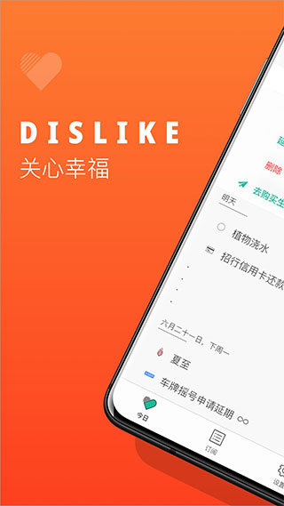 dislike安卓版