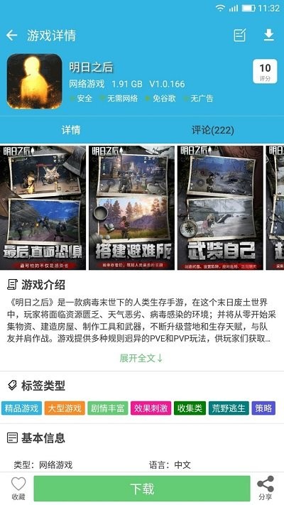 软天空游戏盒最新版