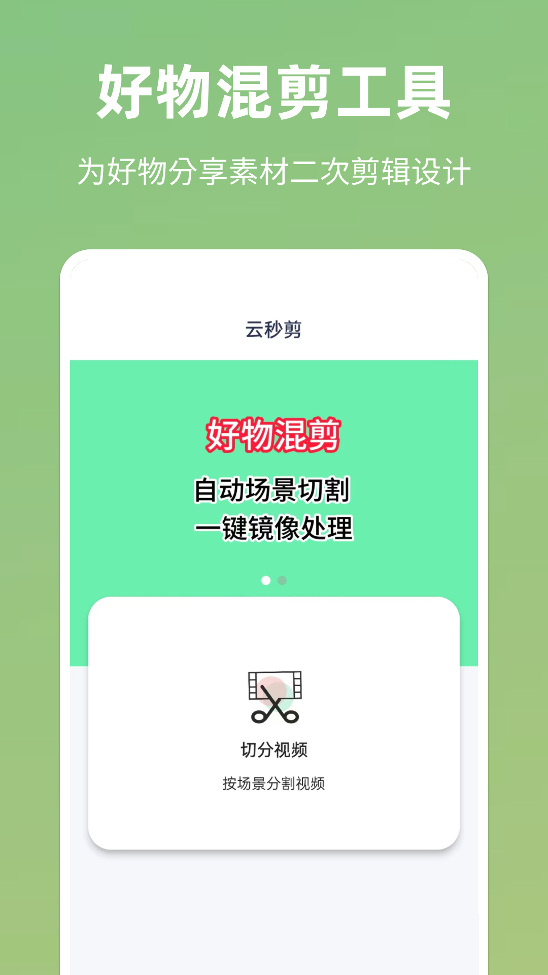 云秒剪app