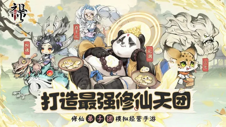 最强祖师破解版内置菜单