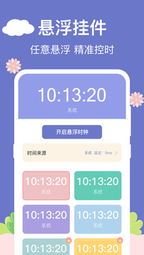 悬浮时钟免费版app