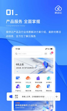 移动云手机app