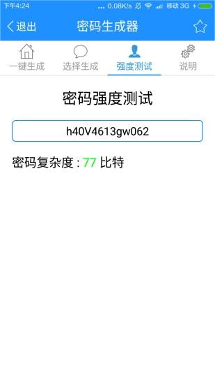 密码生成器app