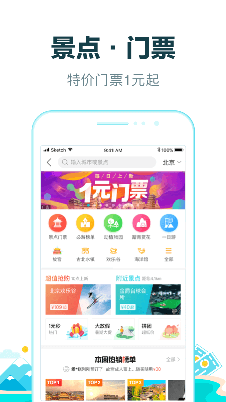 去哪儿网app