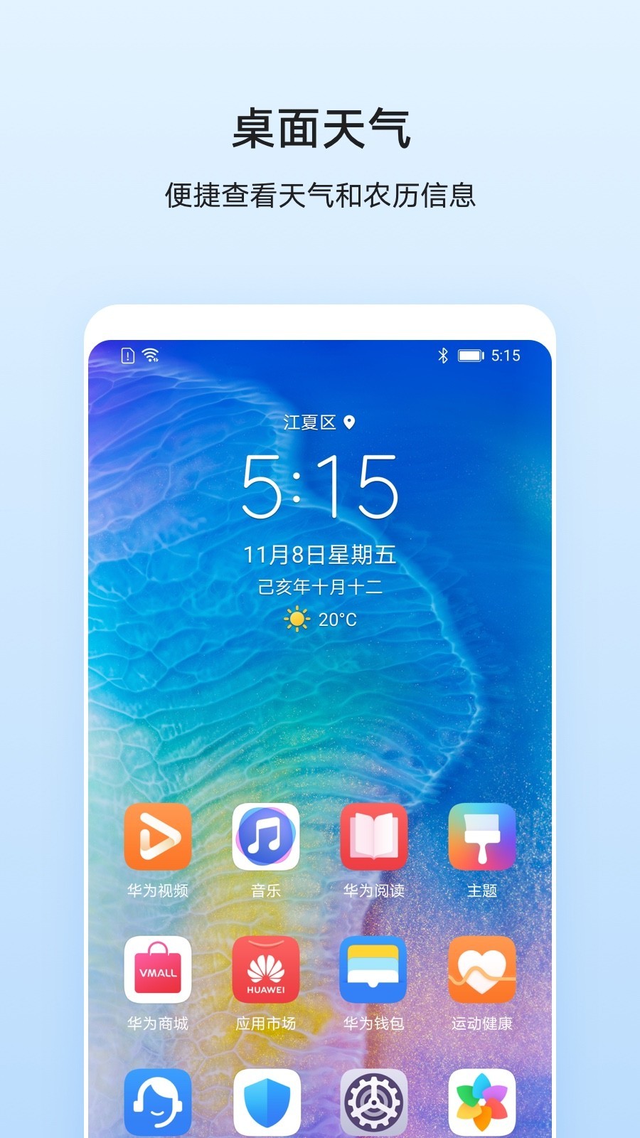 华为天气app