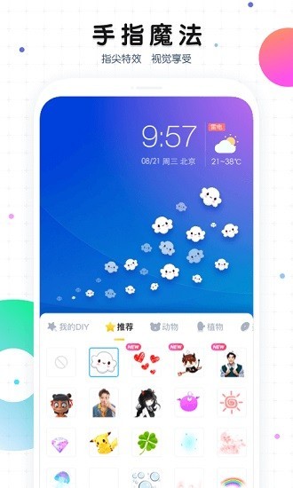 魔秀主题桌面app