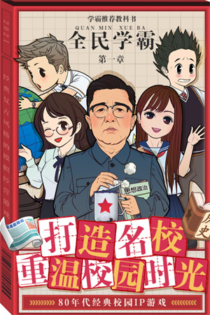 全民学霸无限金币