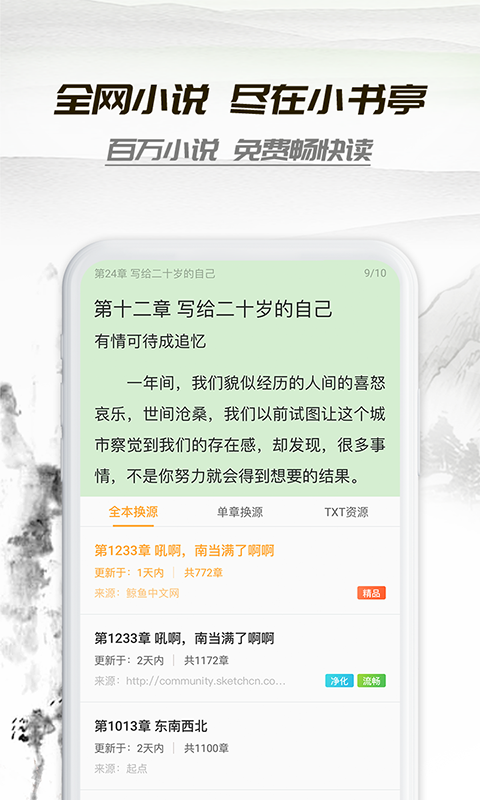 小书亭苹果版app