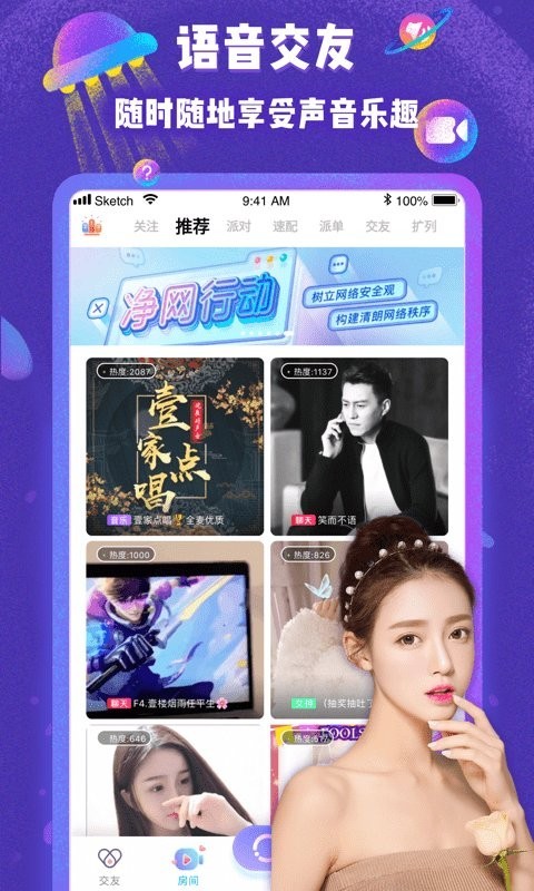 哩咔语音聊天app