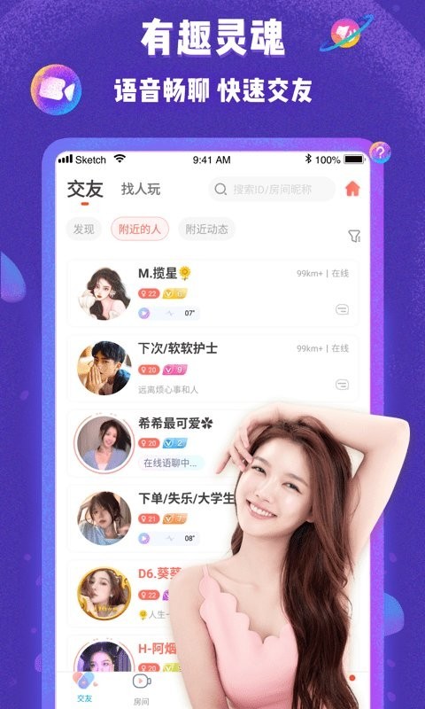 哩咔语音聊天app