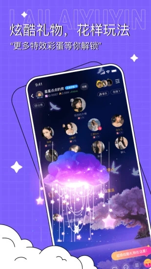 聆声社区app