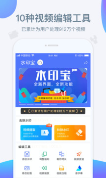 水印宝app