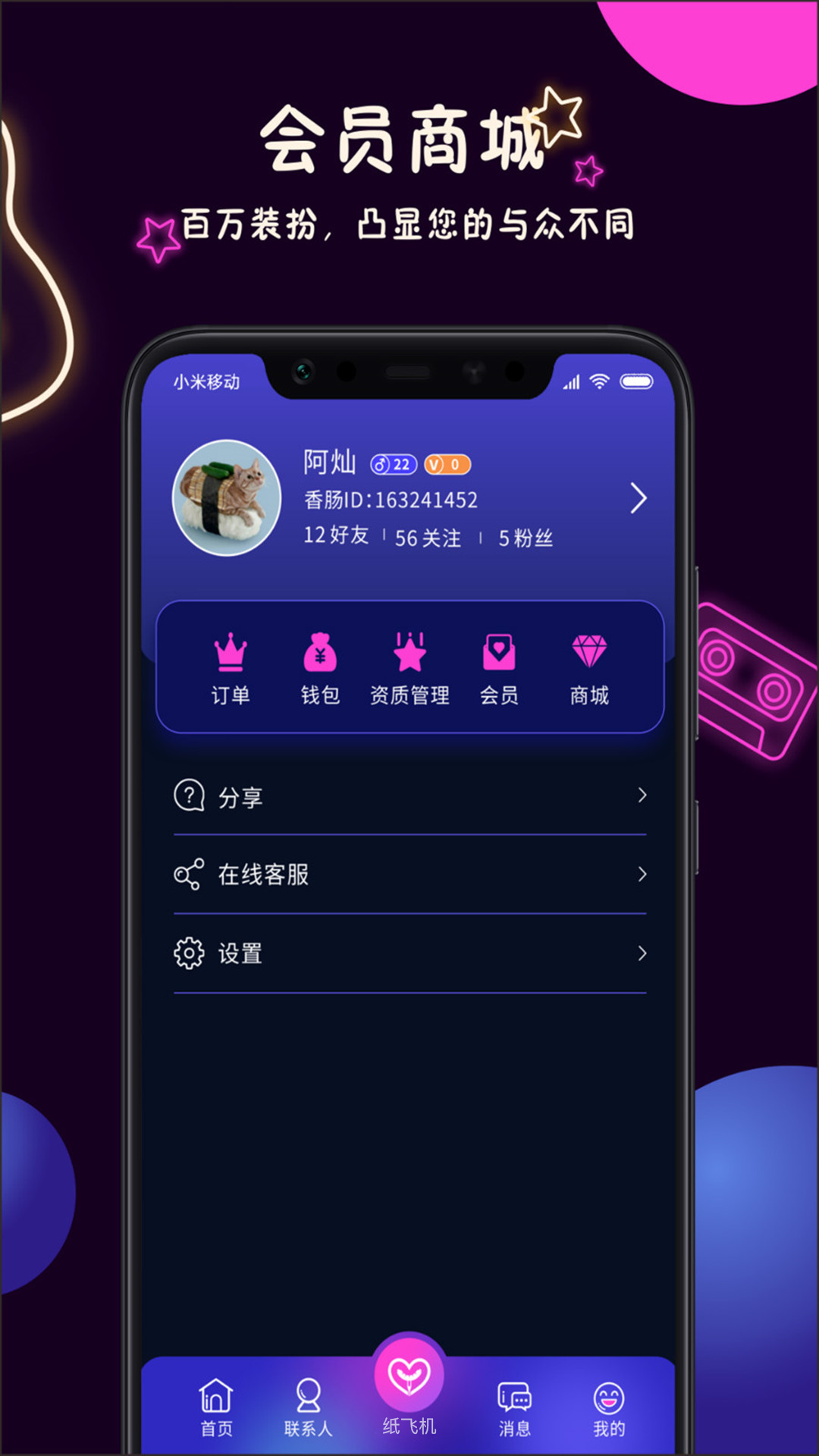 美技交友app