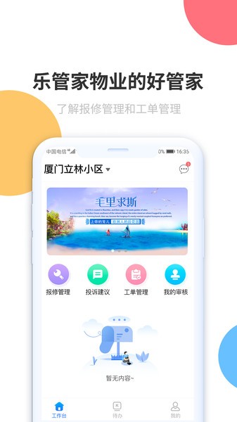 乐管家app