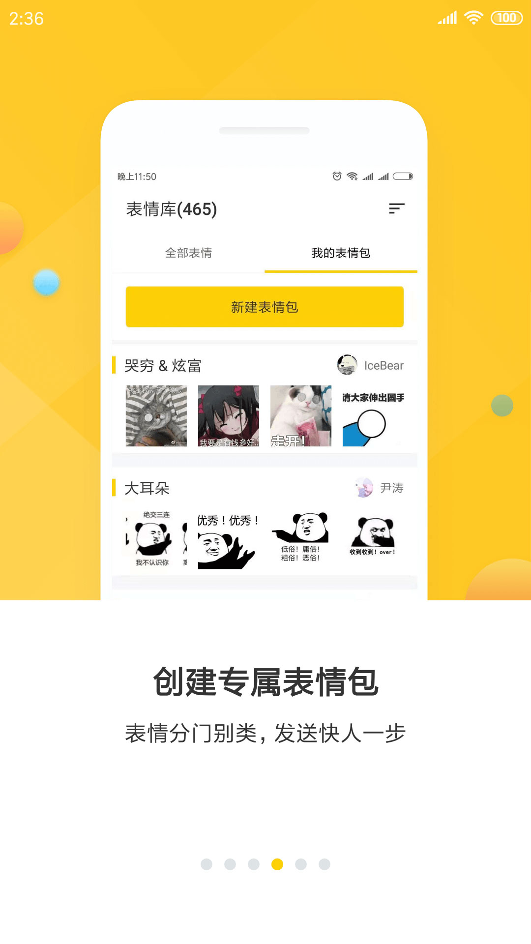 表情助手app