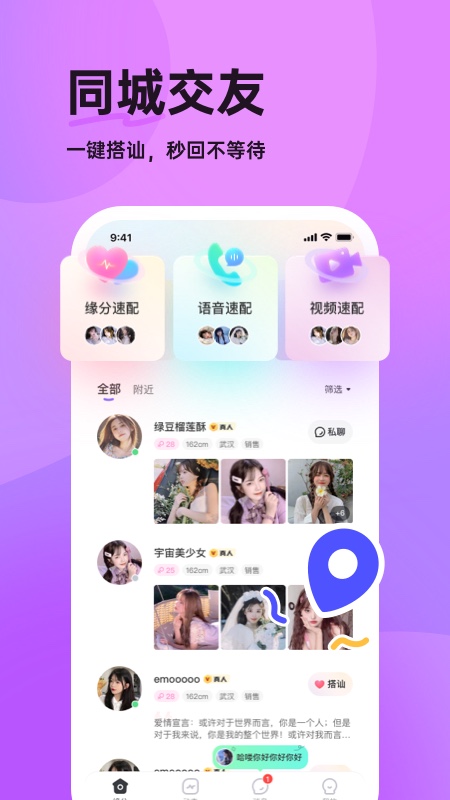 咿呀交友app