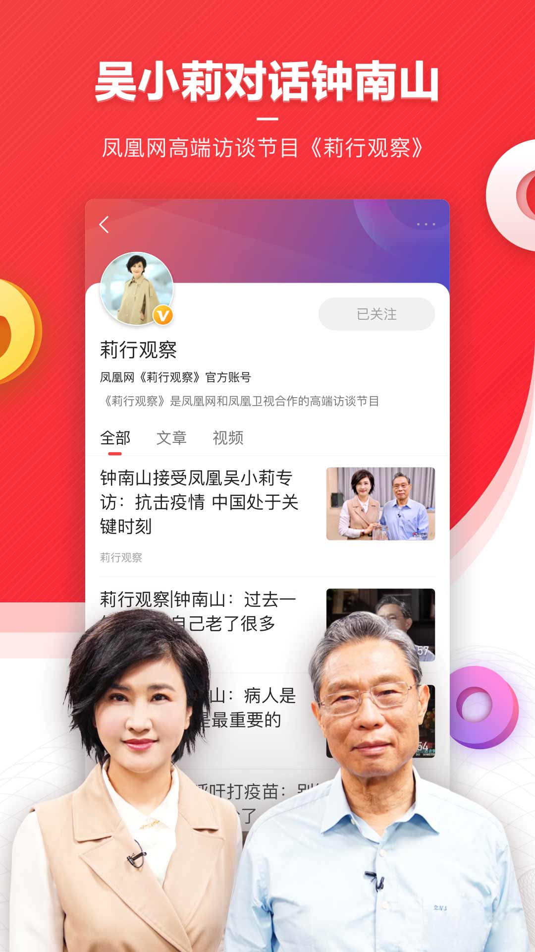 凤凰新闻app