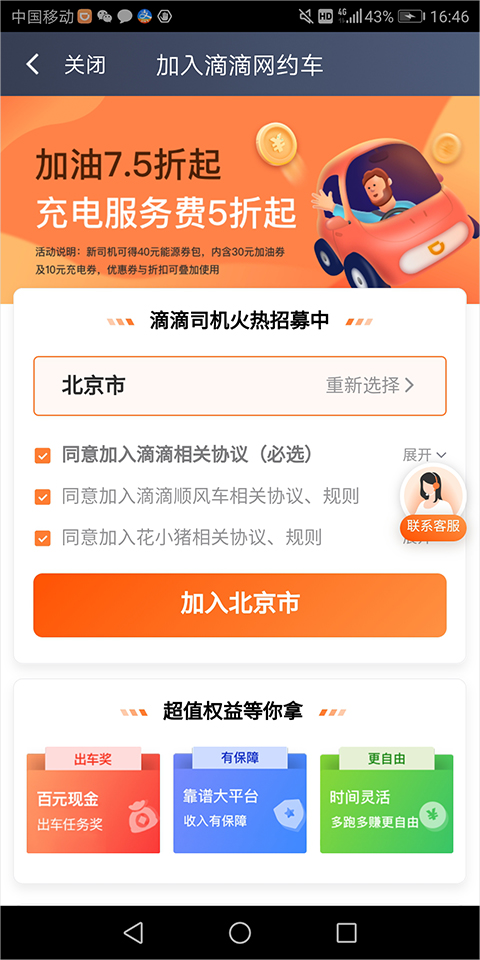 滴滴车主司机端app