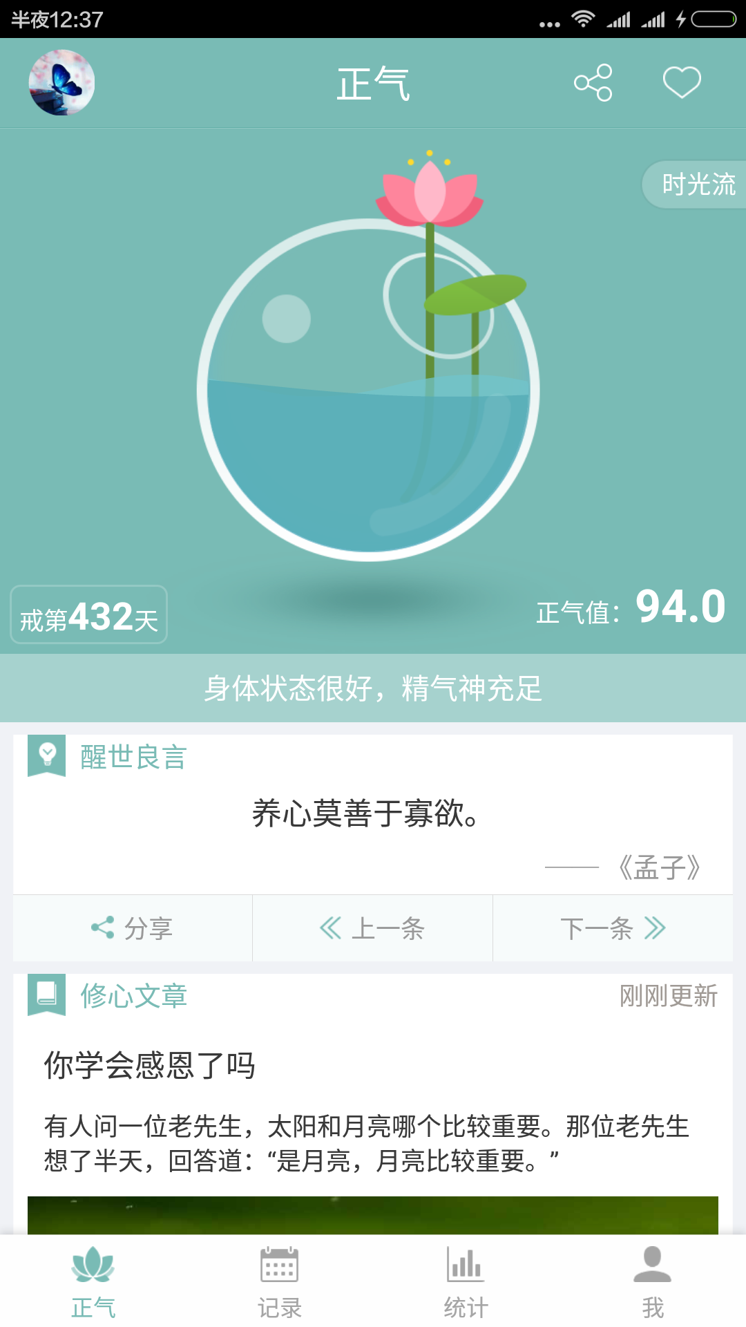 正气app