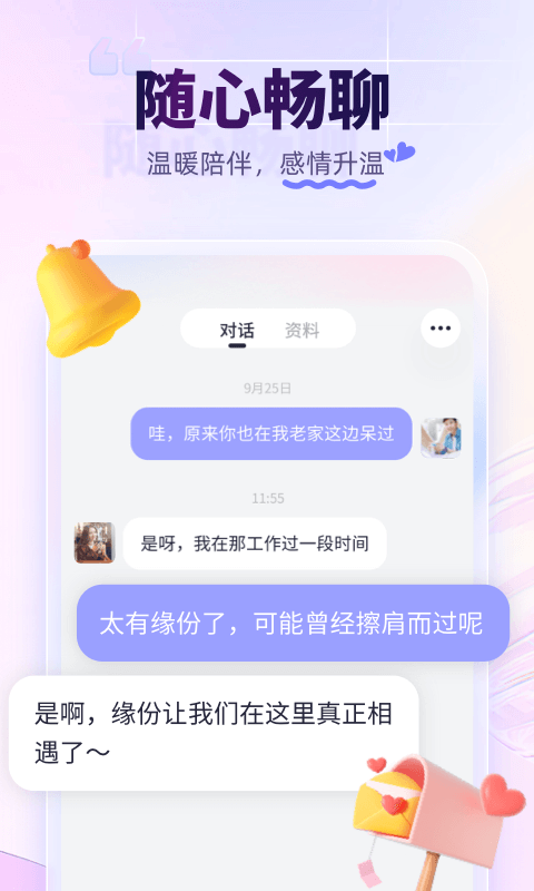 珍爱网app