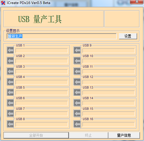 icreate pdx16手机版