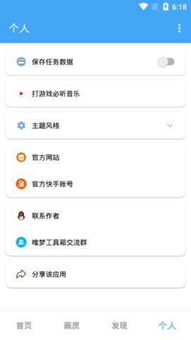 唯梦工具箱10.8版本app