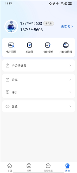 中通快递APP