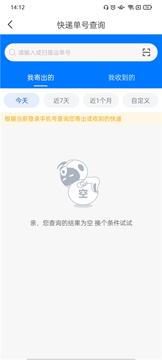 中通快递APP