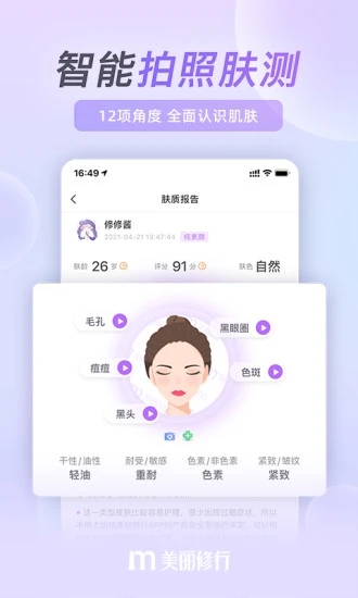 美丽修行app