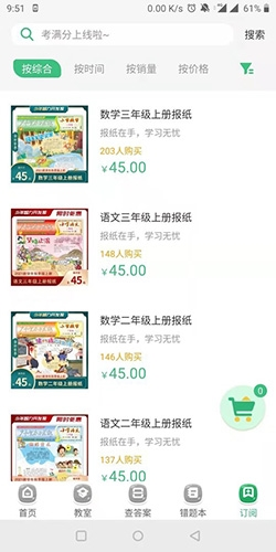 导嗒嗒报纸答案app